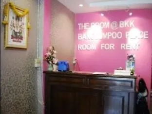 Banglumpoo Place 招待所 曼谷